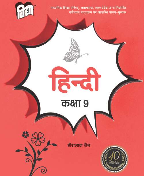 Uttar Pardesh Board Textbook Hindi For Class