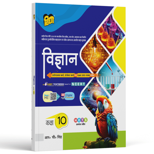 UP Board Text Book Science(Vigyan) for Class 10