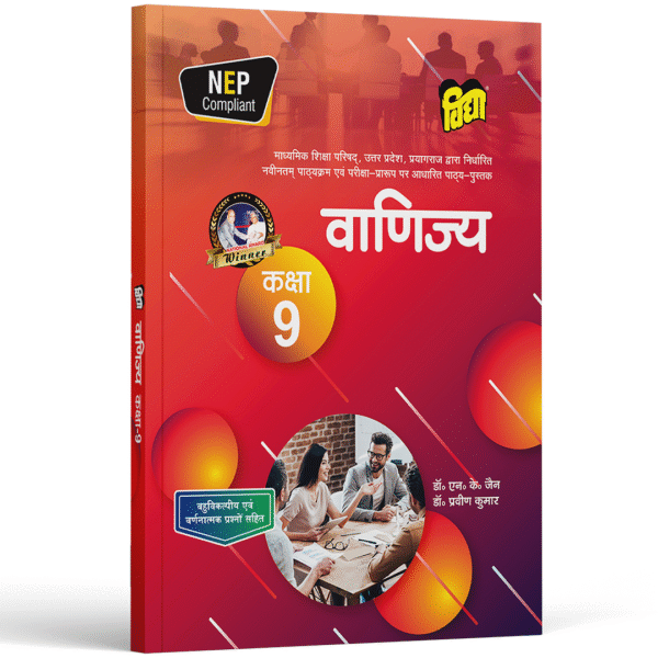 UP Board TextBook Commerce (वाणिज्य )for Class 9