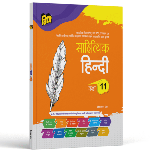 UP Board Text Book Hindi Sahityik for Class 11