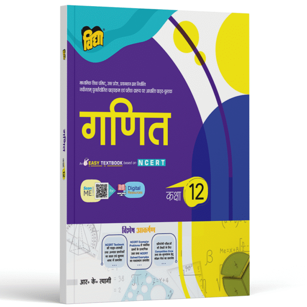 UP Board Text Book Mathematics(गणित) for Class 12