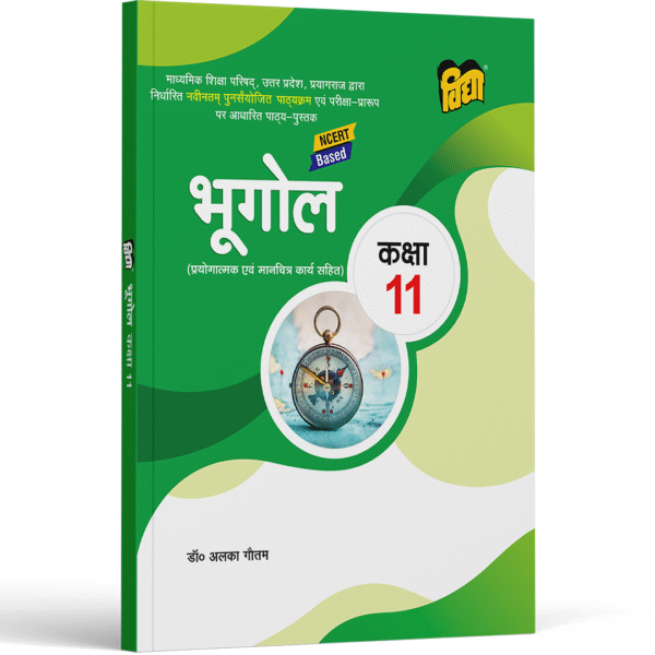UP Board Text Book Bhugol भूगोल for Class 11