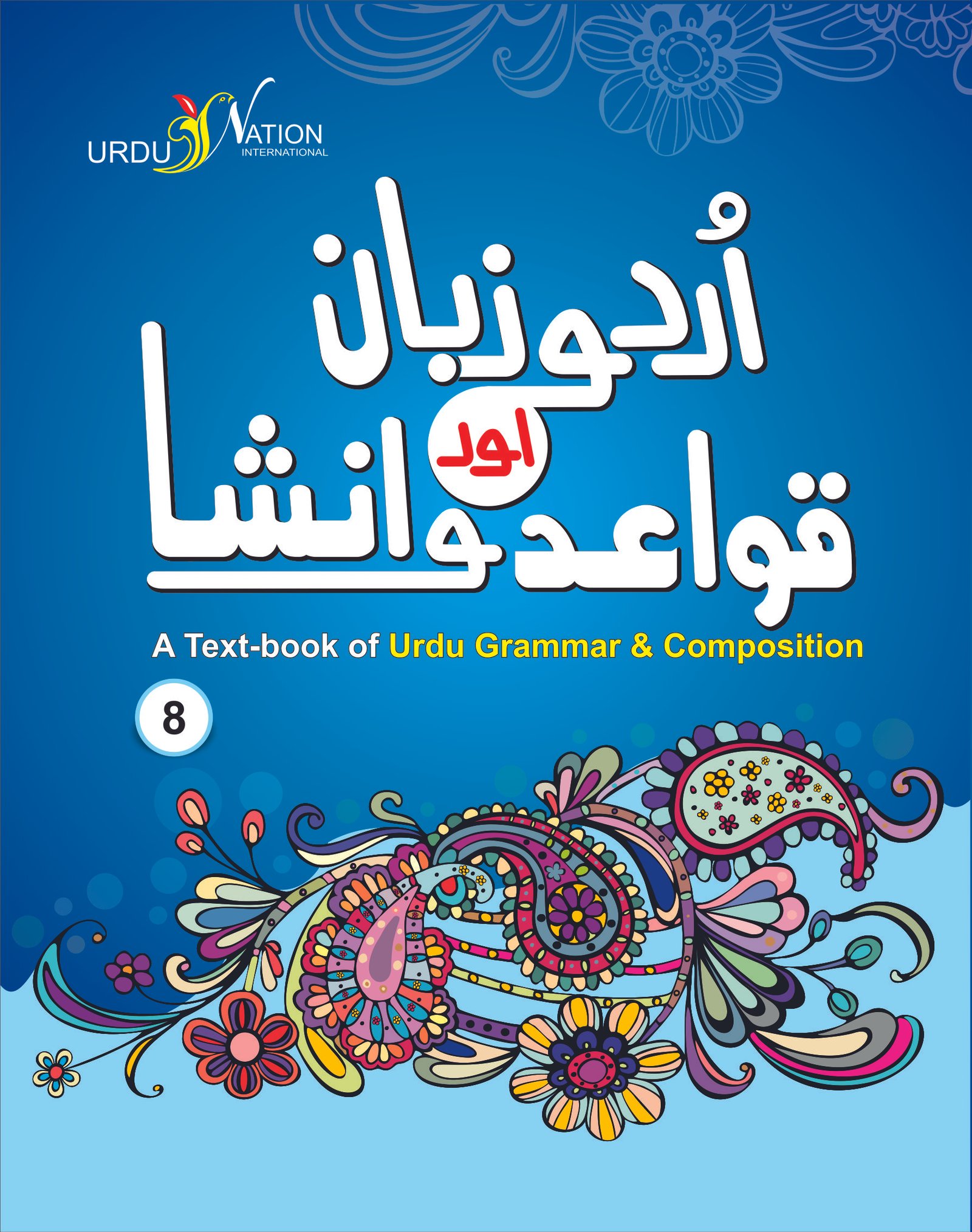 Urdu Grammar And Composition 8 Vidya Prakashan Mandir Pvt Ltd