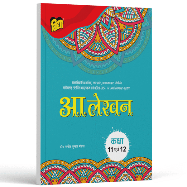 UP Board Text Book Aalekhan (आलेखन ) (Designing) Class 11 & 12