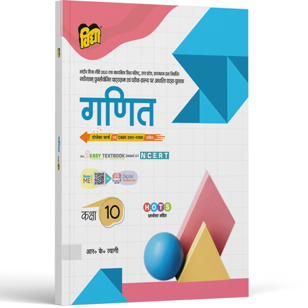VIDYA UP Board "Mathematics(गणित) Text Book" for Class 10