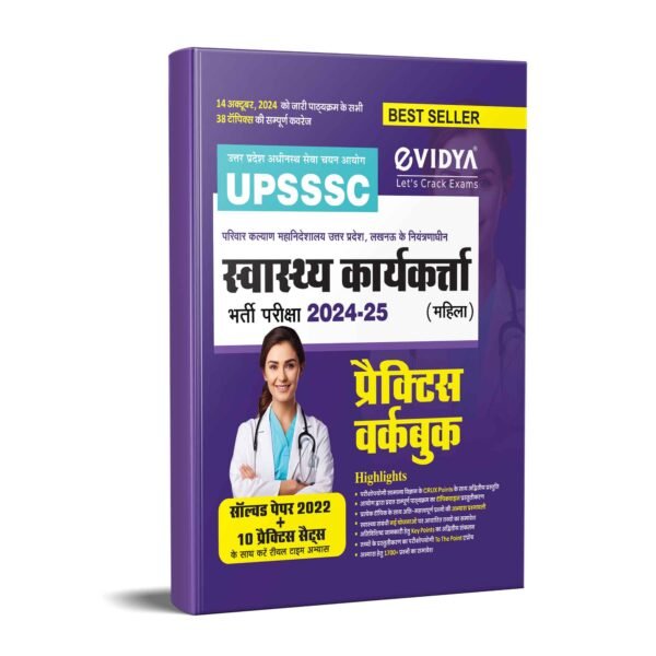 UPSSSC Mahila Swasthya Karyakarta Bharti Pariksha 2024-2025 Practice Workbook with Solved Paper 2022 & 10 Practice Sets