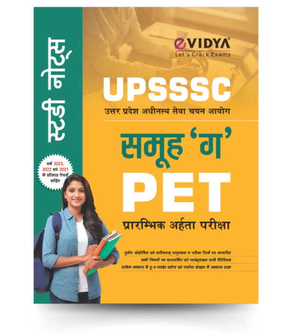 UPSSSC Samuh G PET Study Notes Book in Hindi by eVIDYA – Latest Edition with 2021–2023 College Reports