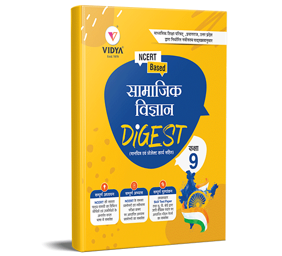 UP Board Digest