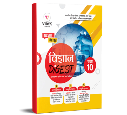Vidya Digest Class 10