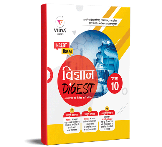 Vidya Digest Class 10