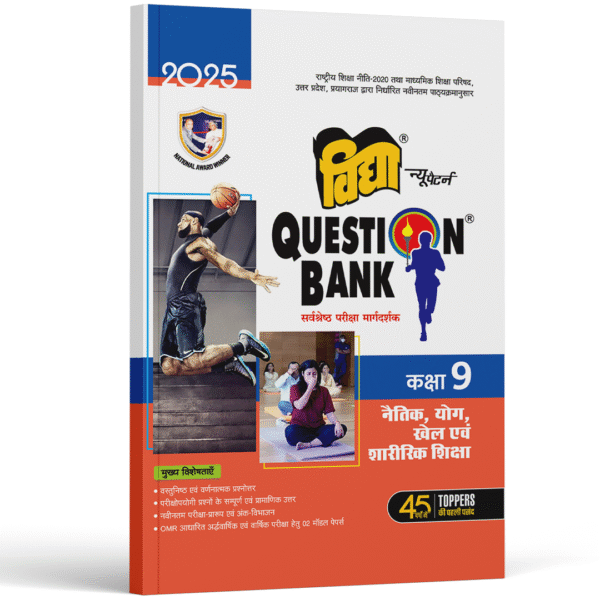 Naitik Yog Khel Evam Sharirik Shiksha Class 9 Vidya Question Bank for UP Board - Question Bank for 2025 Exams with OMR Sheets, Monthly Test Papers