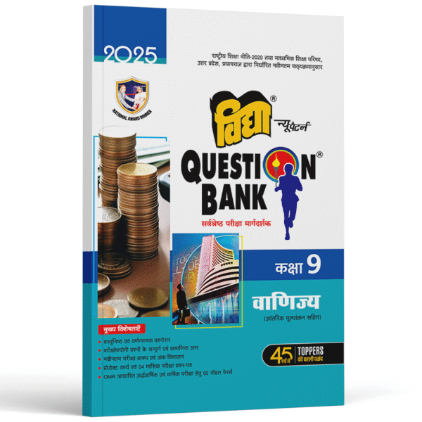 Vanijya Class 9 Vidya Question Bank for UP Board - Question Bank for 2025 Exams with OMR Sheets, Monthly Test Papers