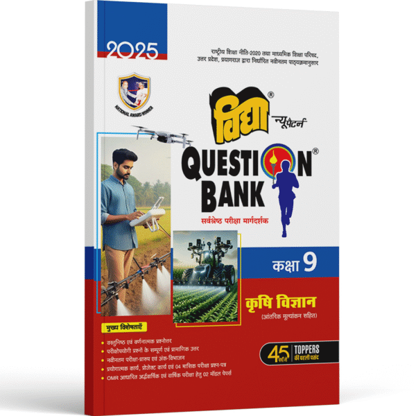 Kirshi Vigyan Class 9 Vidya Question Bank for UP Board - Question Bank for 2025 Exams with OMR Sheets, Monthly Test Papers