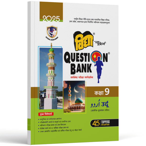 Urdu Class 9 Vidya Question Bank for UP Board - Question Bank for 2025 Exams with OMR Sheets, Monthly Test Papers