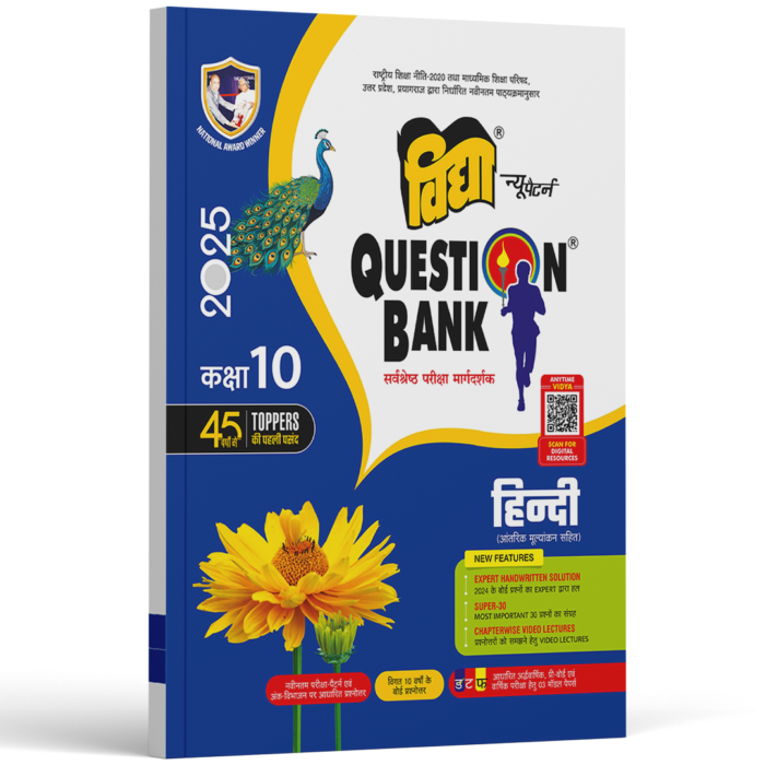 UP Board Question Bank