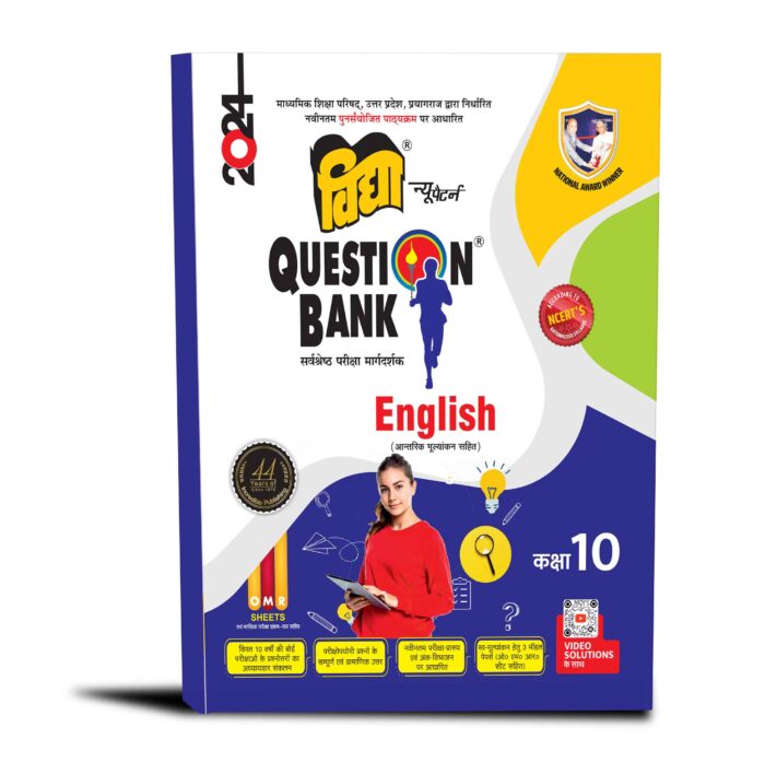 English Class 10 UP Board Question Bank 2024 Exam