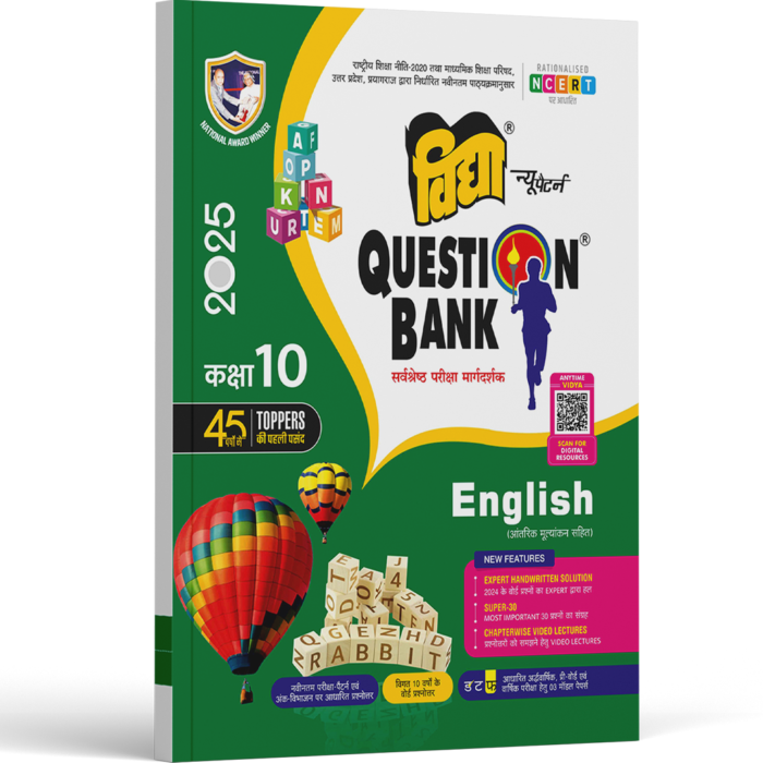 UP Board Question Bank English 2025 Exam