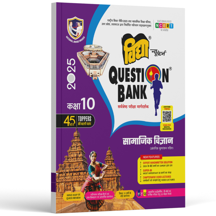 Samajik Vigyan UP board Question Bank