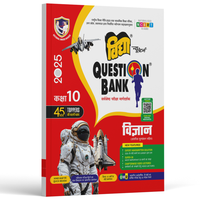 UP Board Question Bank Vigyan