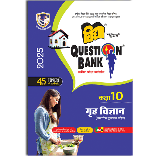 Grah Vigyan Class 10 Vidya Question Bank for UP Board - Question Bank for 2025 Exams with OMR Sheets, Monthly Test Papers