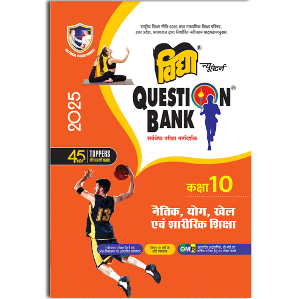 Naitik Yog Khel Evam Sharirik Class 10 Vidya Question Bank for UP Board - Question Bank for 2025 Exams with OMR Sheets, Monthly Test Papers