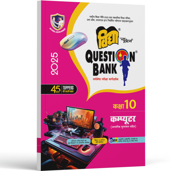 computer UP Board Question Bank