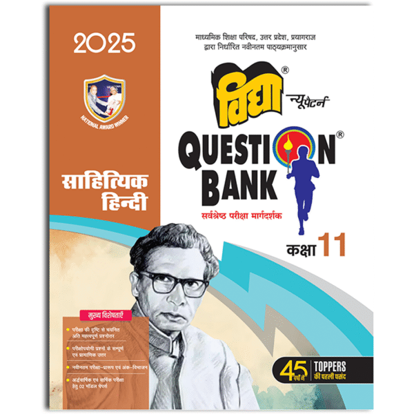 Sahitiyak Hindi Class 11 Vidya Question Bank for UP Board - Question Bank for 2025 Exams with OMR Sheets, Monthly Test Papers