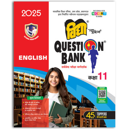 English UP Board Question Bank