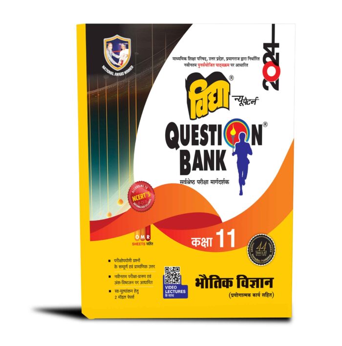Vidya UP Board Question Bank Class 11