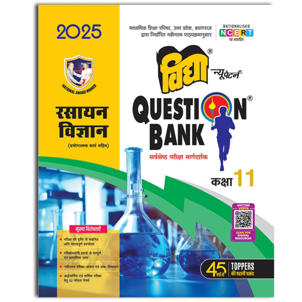 Rasayan Vigyan Class 11 Vidya Question Bank for UP Board - Question Bank for 2025 Exams with OMR Sheets, Monthly Test Papers