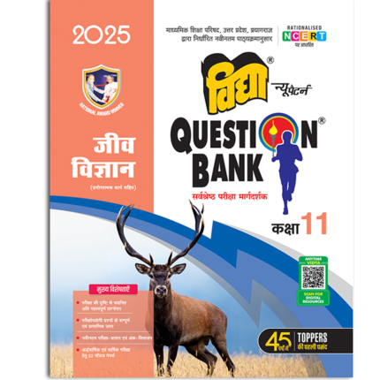 Jeev Vigyan UP Board Question Bank