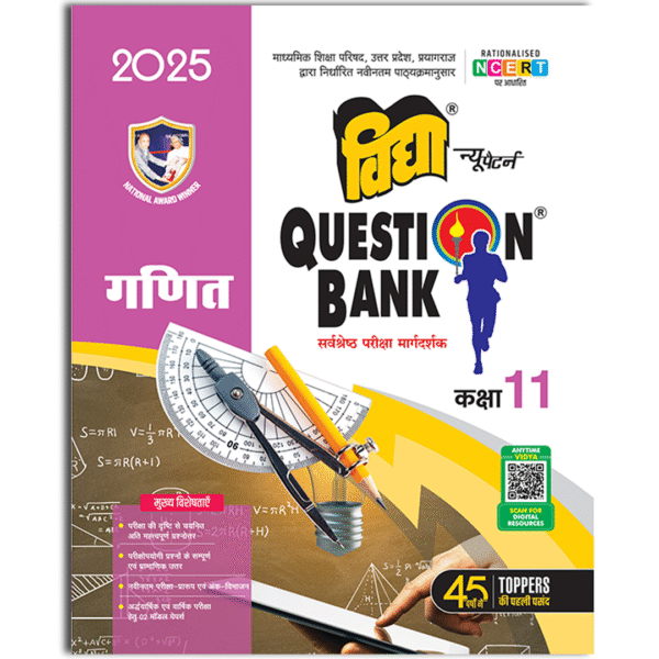 Ganit Class 11 Vidya Question Bank for UP Board - Question Bank for 2025 Exams with OMR Sheets, Monthly Test Papers