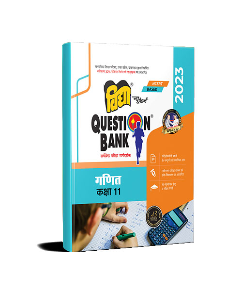 Ganit Class 11 Vidya Question Bank for UP Board - Question Bank for ...