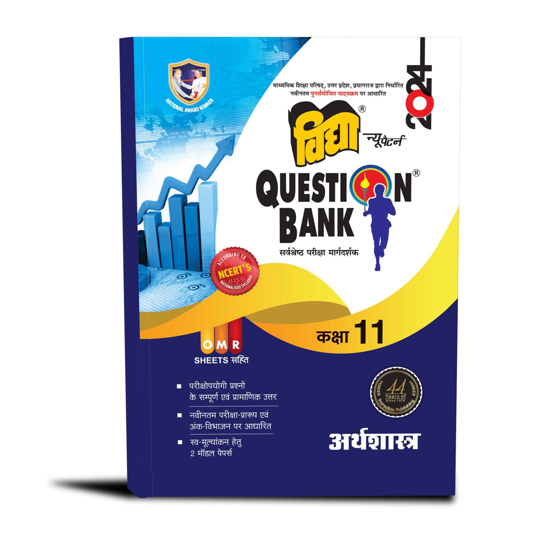 arth-shatra-class-11-vidya-question-bank-for-up-board-question-bank