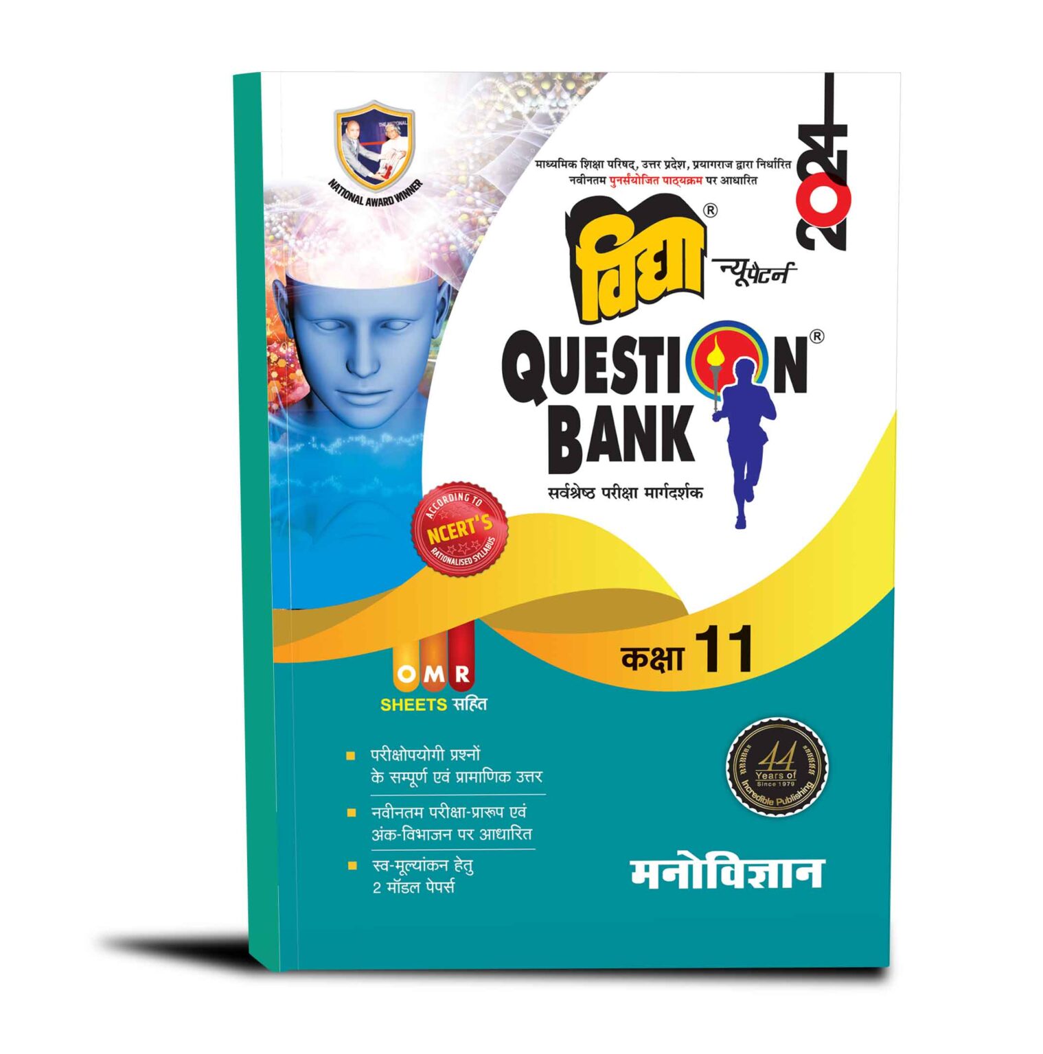 Vidya UP Board Question Bank Mano Vigyan for Class 11