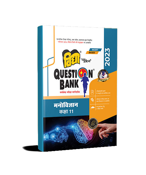 Vidya UP Board Question Bank Mano Vigyan for Class 11