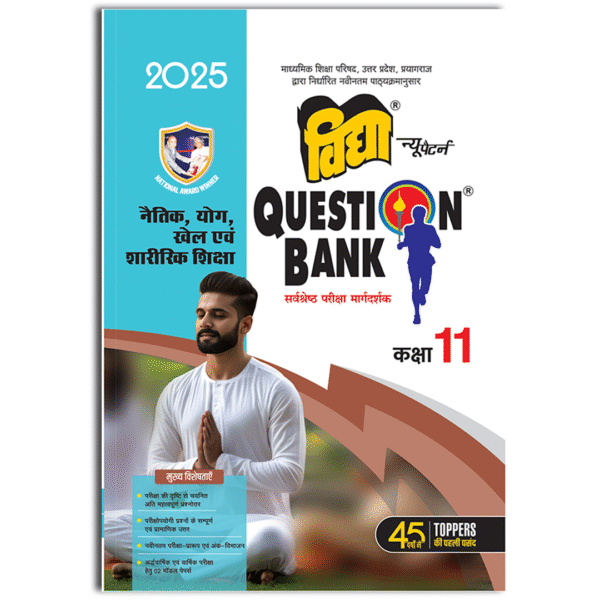 Natik Yog Khel And Saririk Siksha Class 11 Vidya Question Bank for UP Board - Question Bank for 2025 Exams with OMR Sheets, Monthly Test Papers
