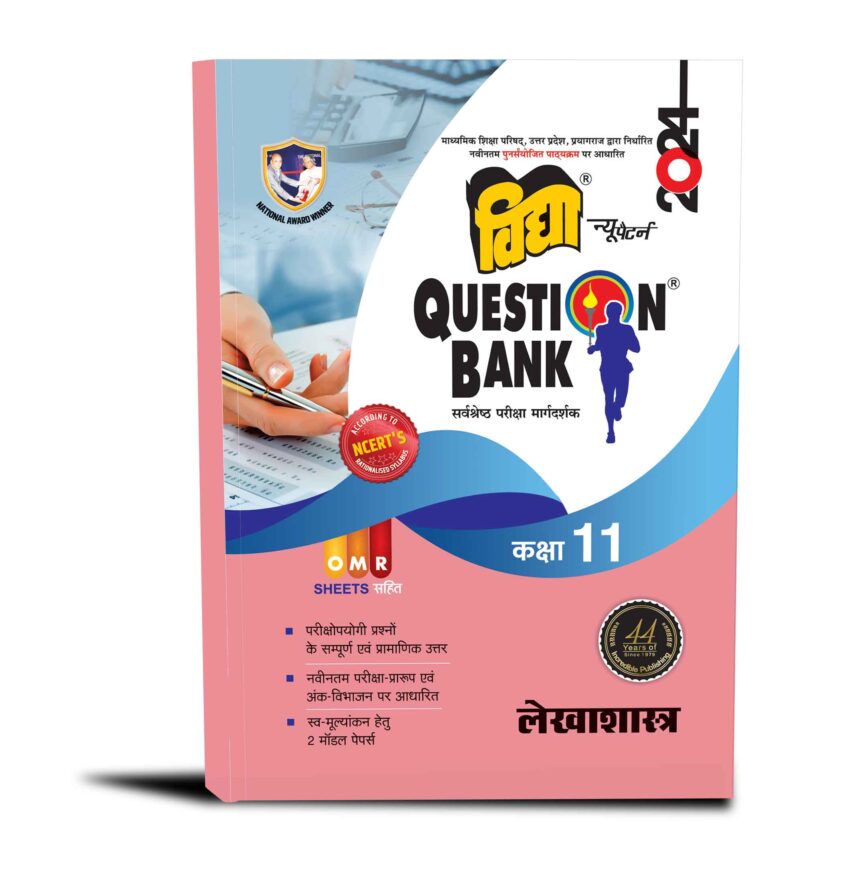 UP Board Question Bank Lekhashastra for Class 11