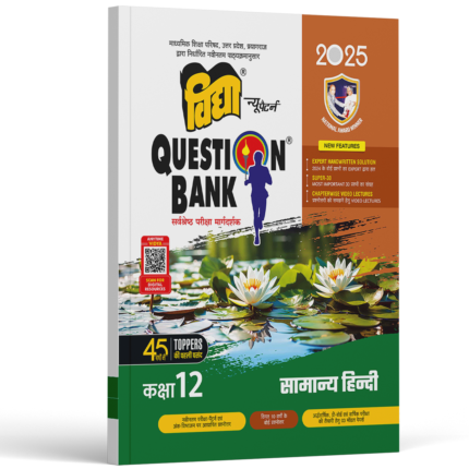 Samanya Hindi UP Board Question Bank