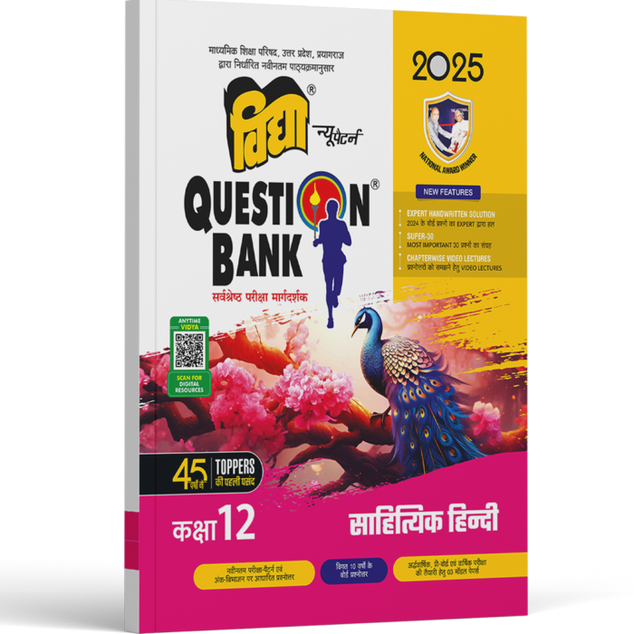 Sahitiyik Hindi UP Board Question Bank