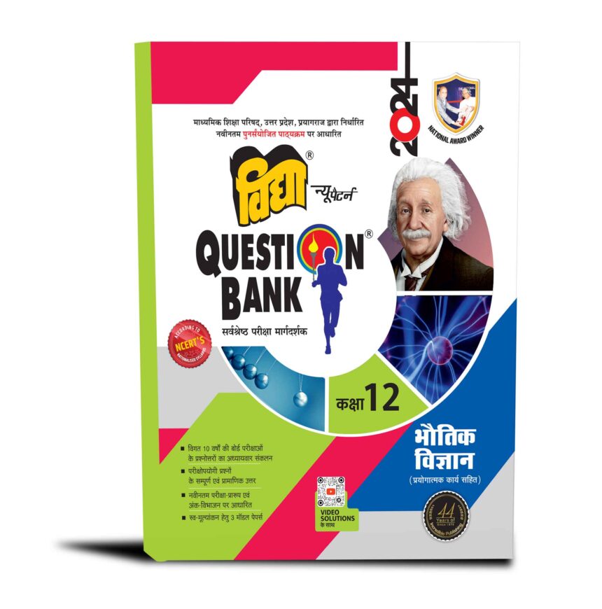 Vidya UP Board Question Bank Bhautik Vigyan for Class 12