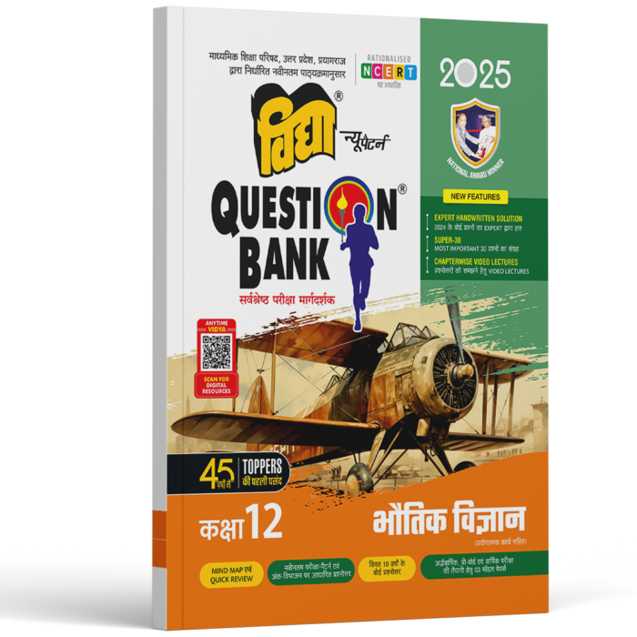 Bhautik Vigyan UP Board Question Bank