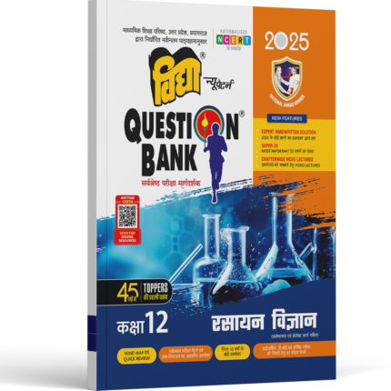 Rasayan Vigyan UP Board Question Bank