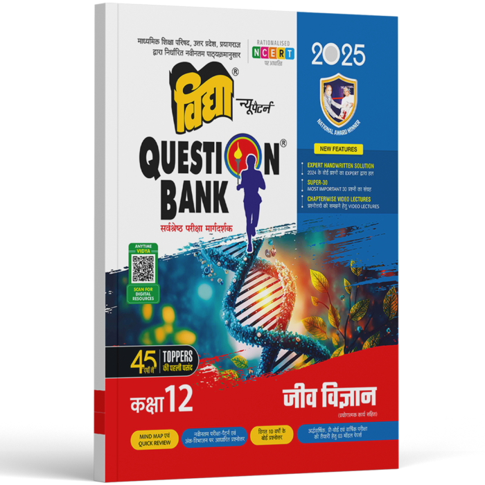 Jeev Vigyan UP Board Question Bank