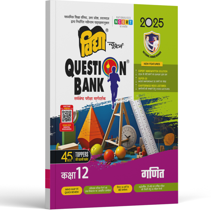 Ganith UP Board Question Bank