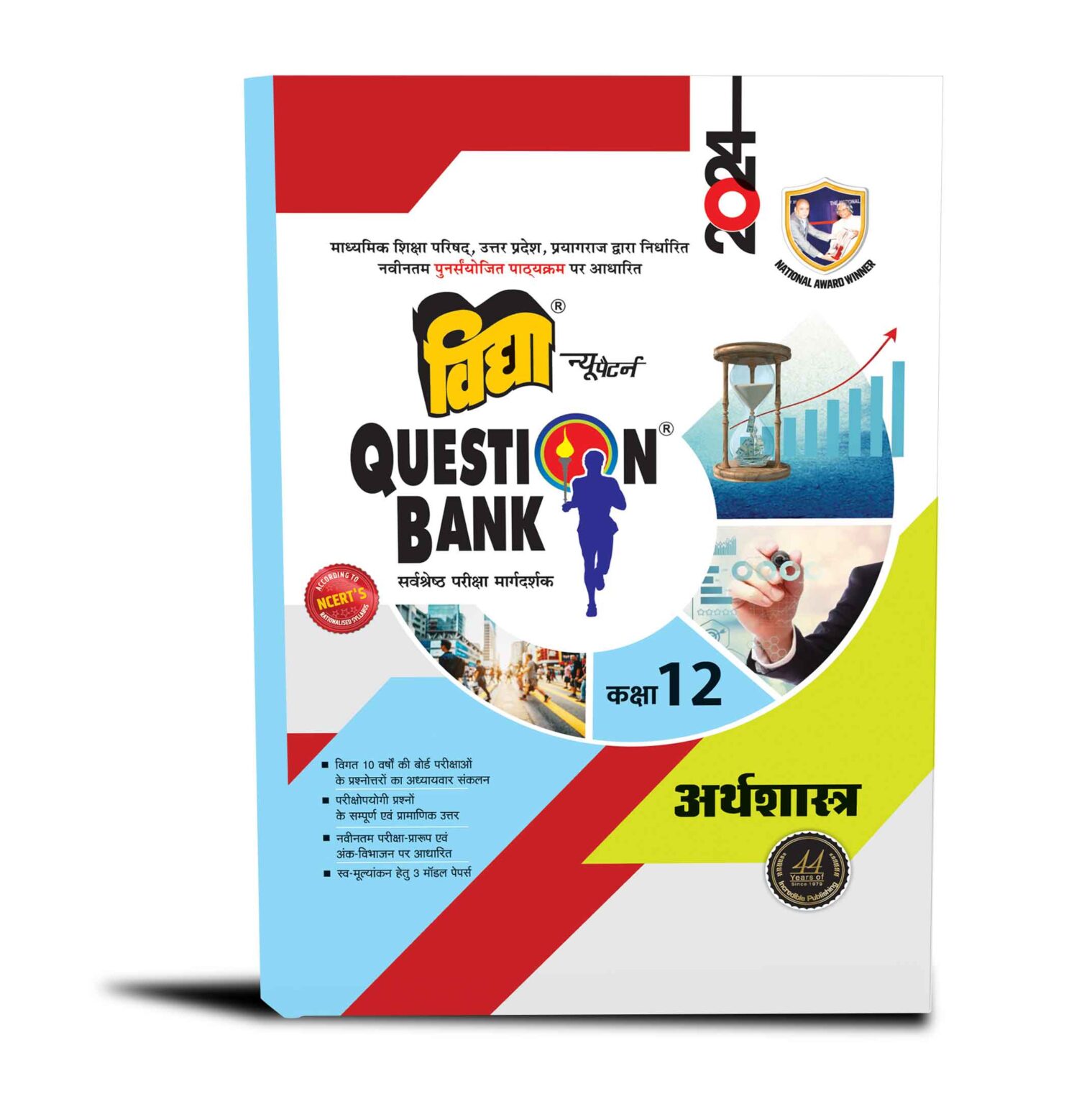 UP Board Question Bank Artha Shastra for Class 12 2023 Exam