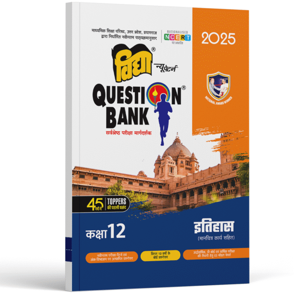 Itihas Class 12 Vidya Question Bank for UP Board - Question Bank for 2025 Exams with OMR Sheets, Monthly Test Papers
