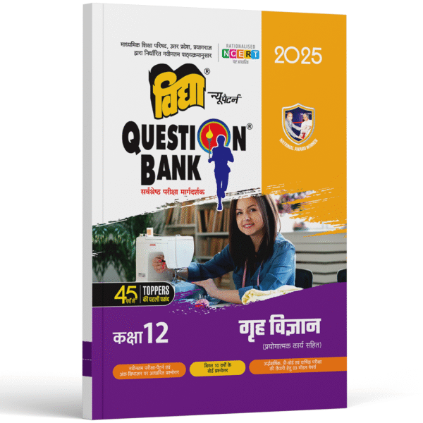Grah Vigyan Class 12 Vidya Question Bank for UP Board - Question Bank for 2025 Exams with OMR Sheets, Monthly Test Papers