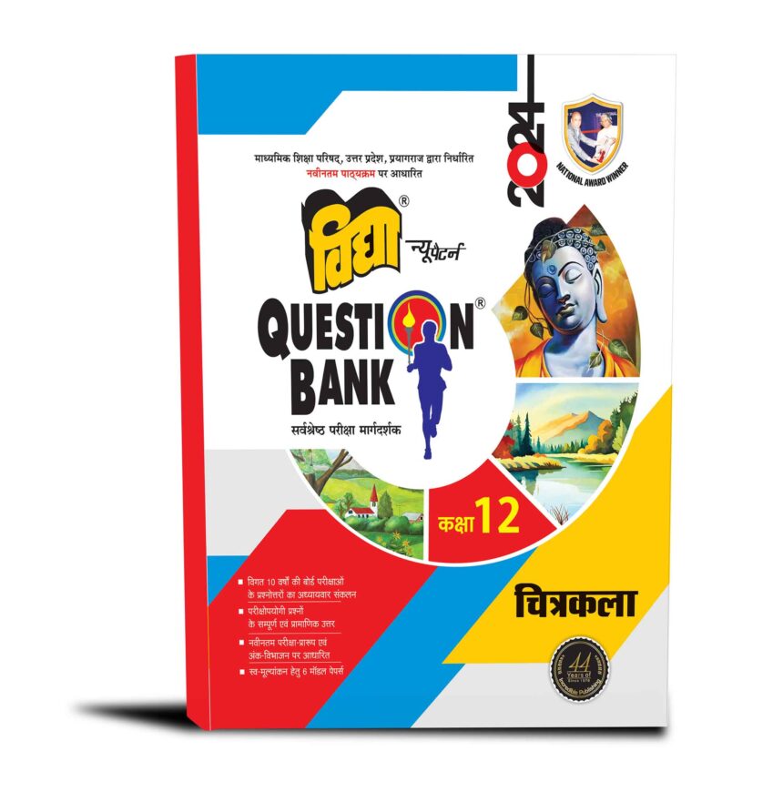 UP Board Question Bank Chitrakala for Class 12 2023 Exam