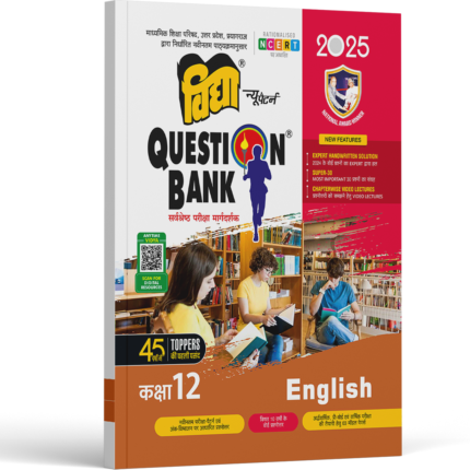 English UP Board Question Bank